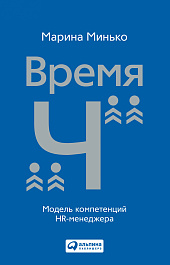 Время «Ч»