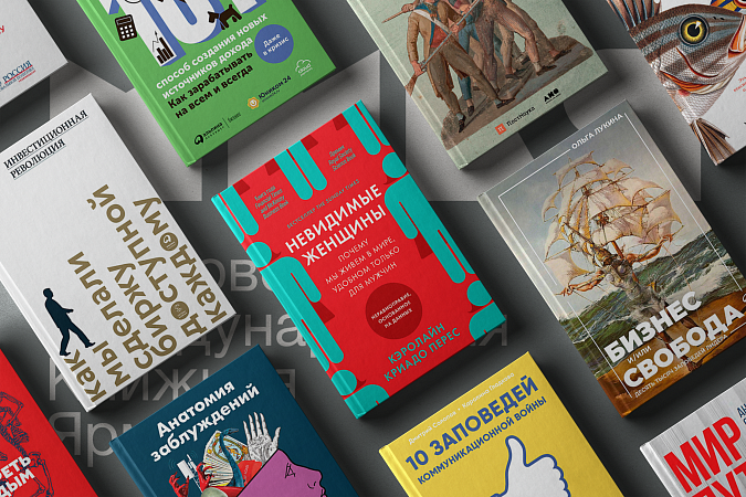 16 главных книг «Альпины» на ММКЯ-2020