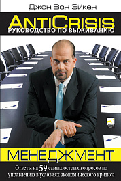 Руководство по выживанию