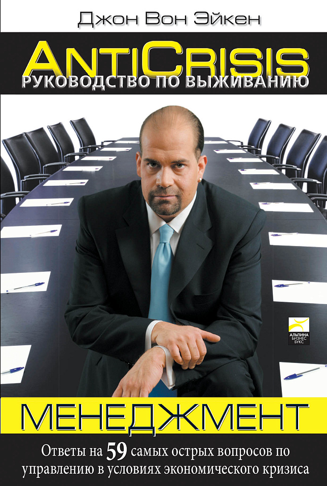 Руководство по выживанию: Менеджмент