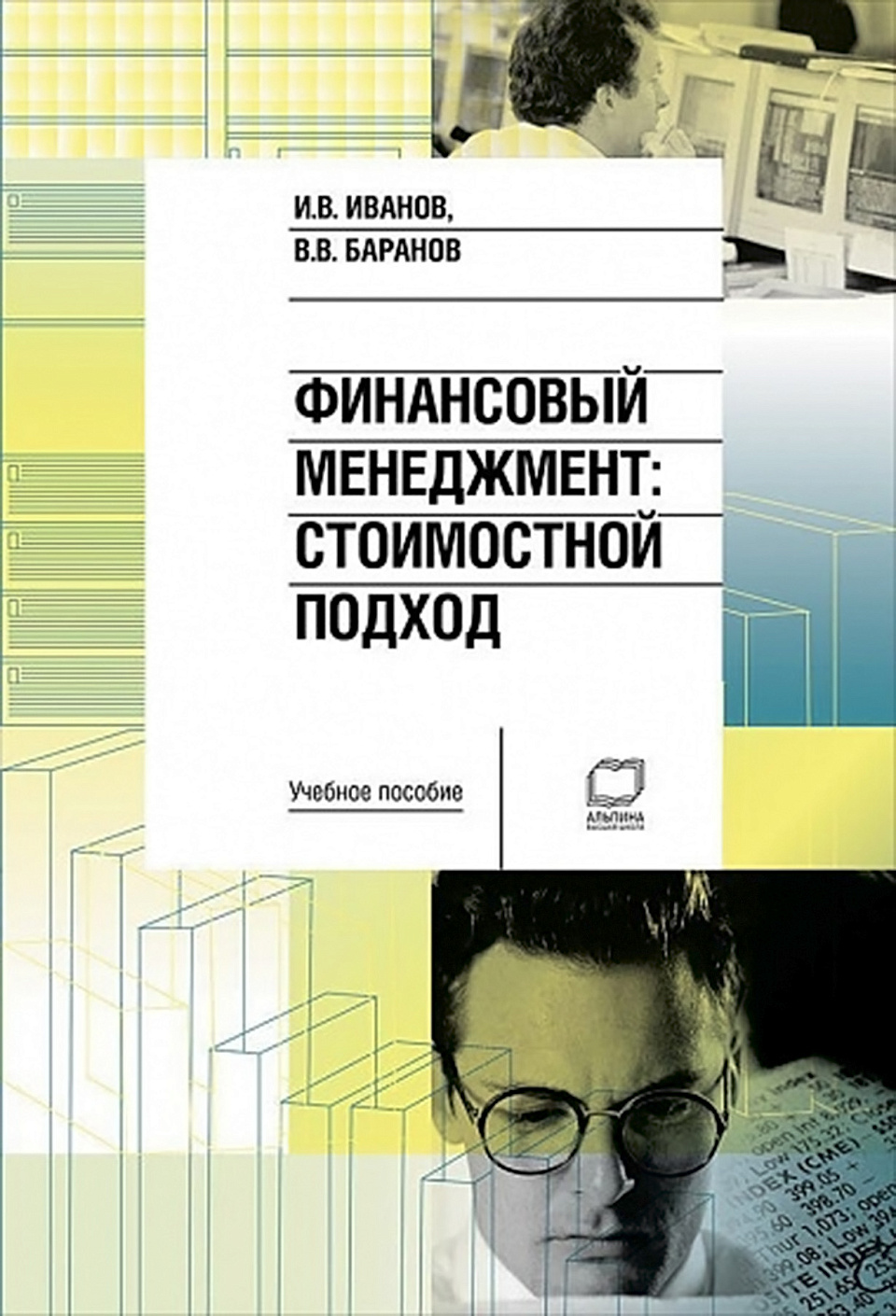 Финансовый менеджмент обложка.