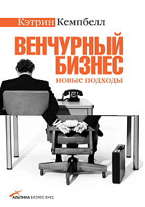Венчурный бизнес обложка. Венчурный бизнес обложка.