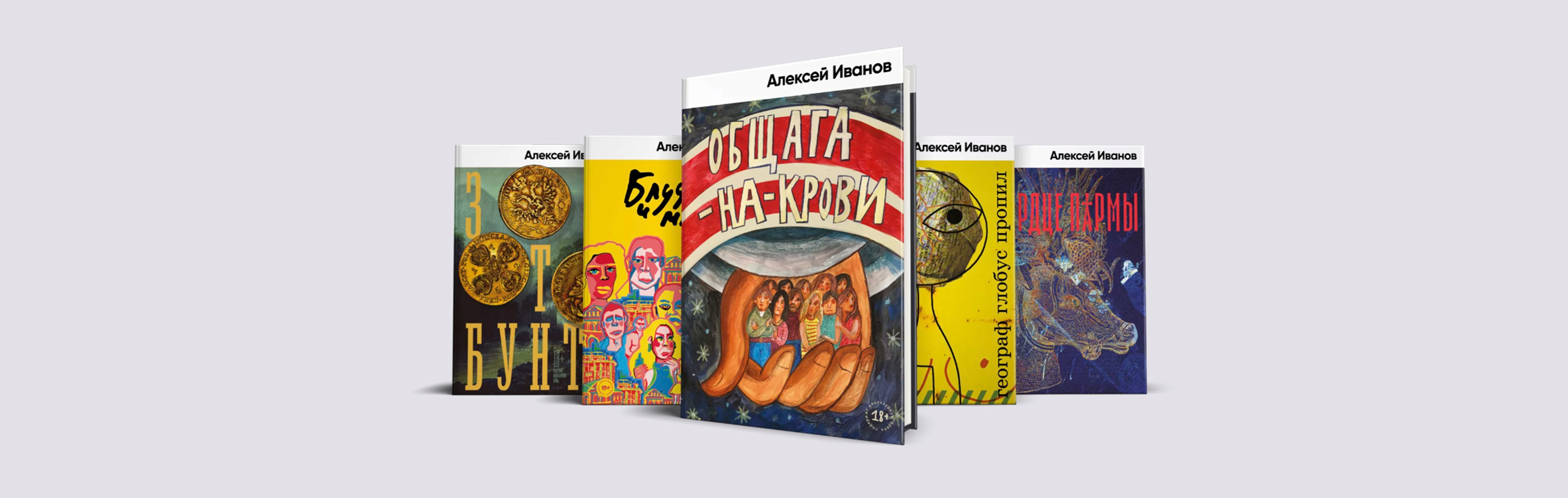 Книги Алексея Иванова