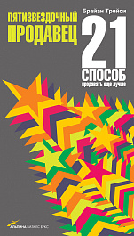 Пятизвездочный продавец