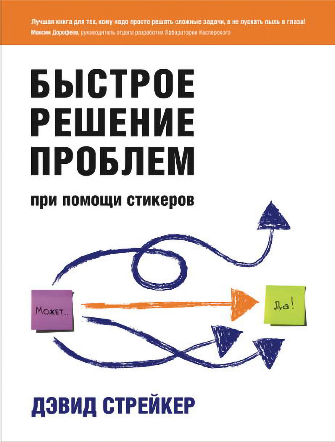 Быстрое решение проблем при помощи стикеров обложка.
