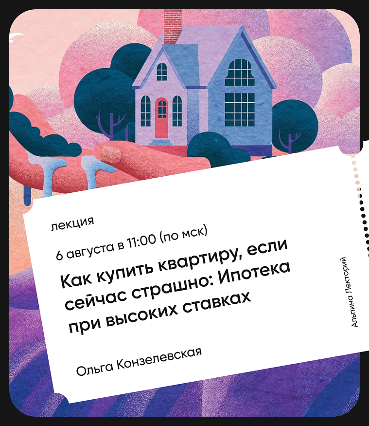 Обложка Как купить квартиру, если сейчас страшно: Ипотека при высоких ставках