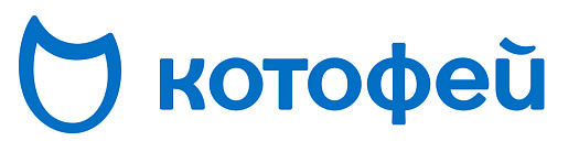 Котофей Котофей