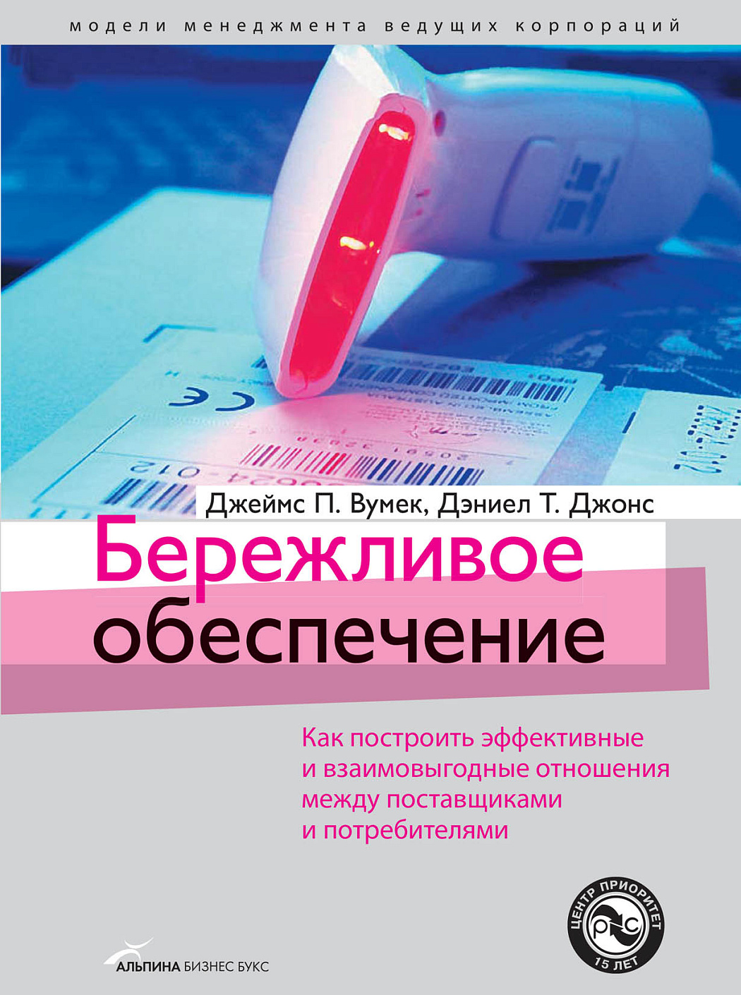 Бережливое обеспечение обложка.