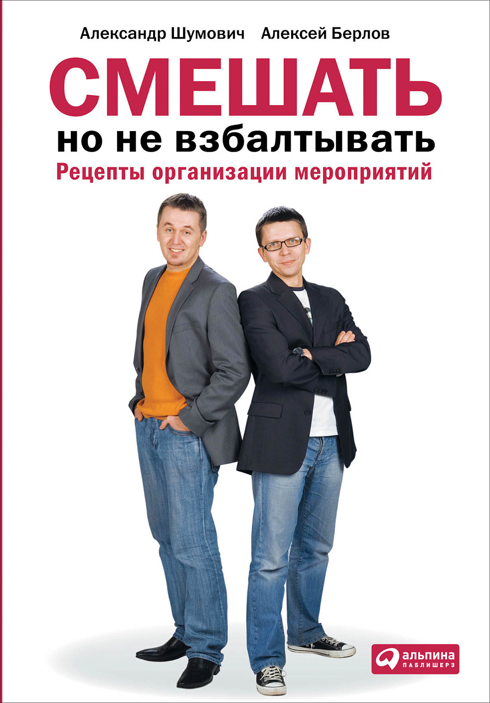 Смешать, но не взбалтывать обложка.