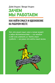 Зачем мы работаем