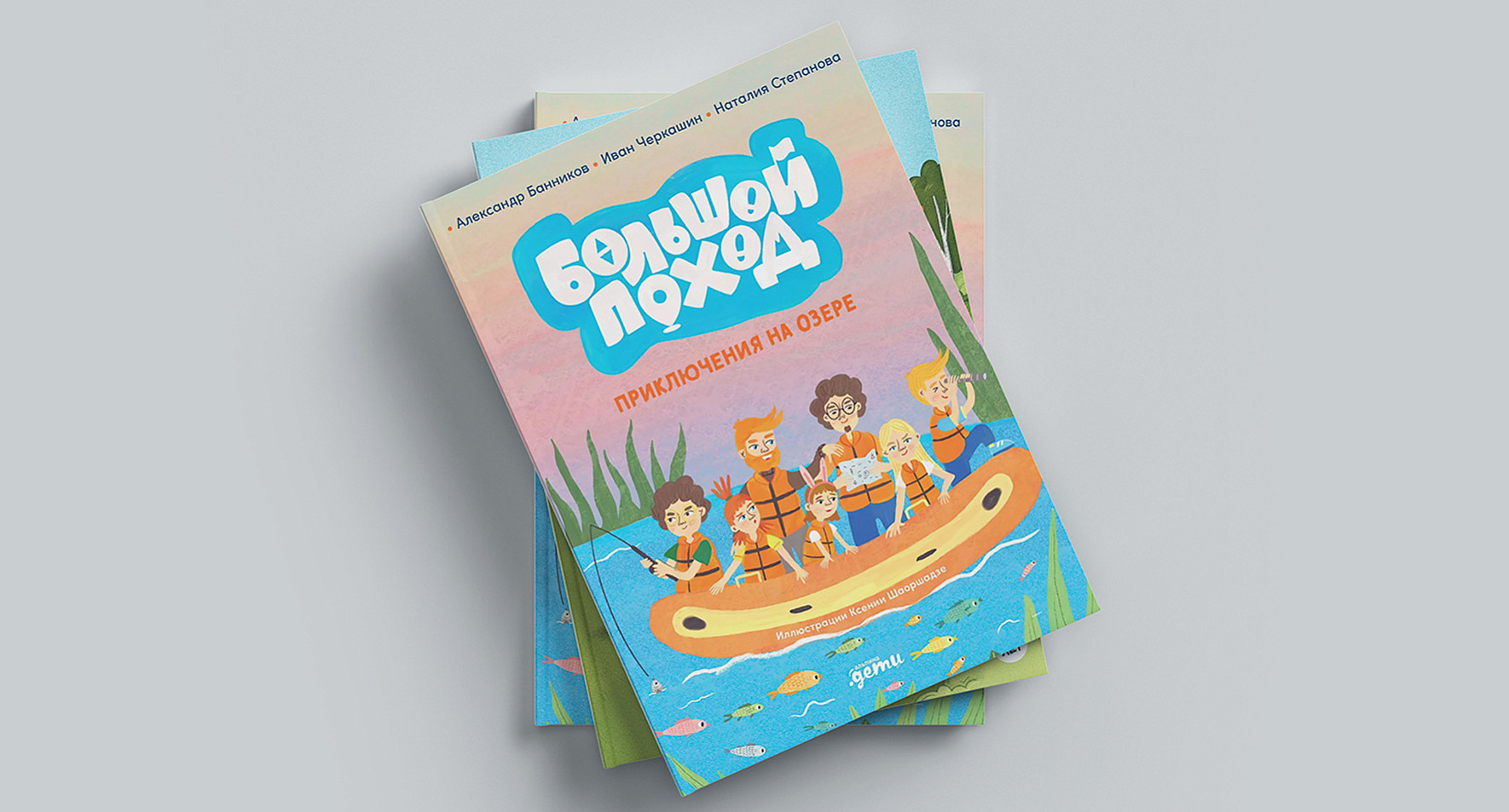 Большой поход