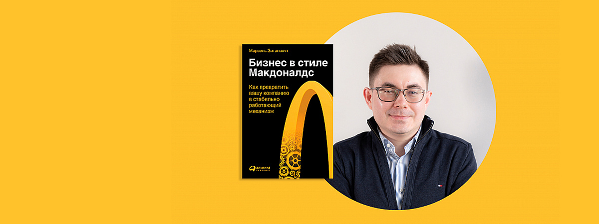 «Профессионал по накладыванию картофеля фри в коробочки». Как построить бизнес-фабрику