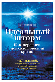 Идеальный шторм