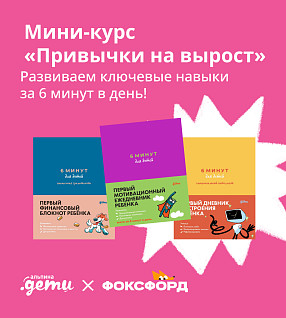 Эмоциональный интеллект, финансовая грамотность и дисциплина: обучаем ребенка ключевым навыкам