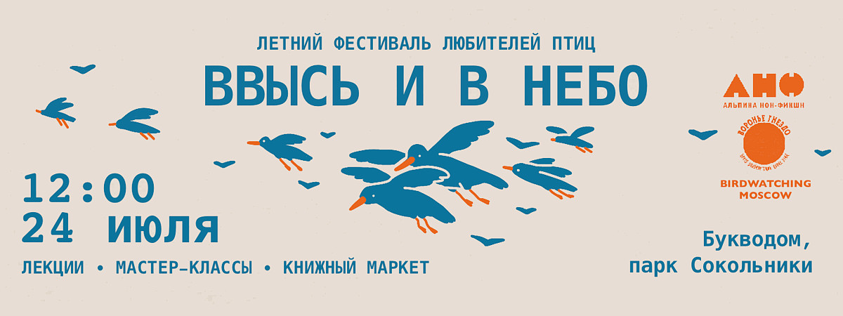 Приглашаем на летний фестиваль любителей птиц!