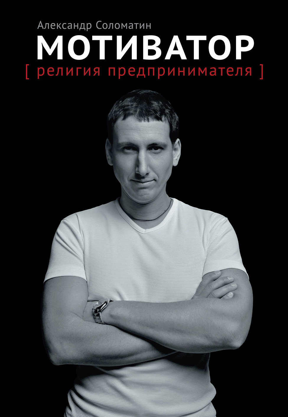 Мотиватор обложка.