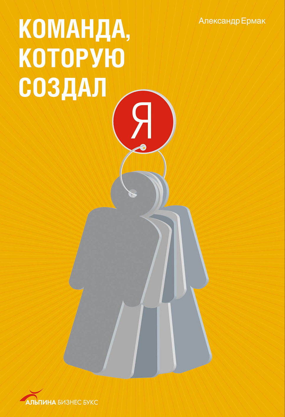 Команда, которую создал я обложка.