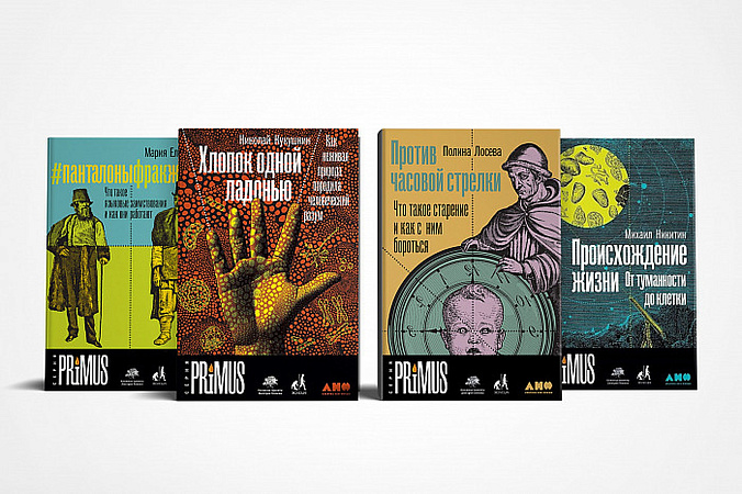 6 книг для увлечённых наукой: о самоконтроле, старении и происхождении жизни