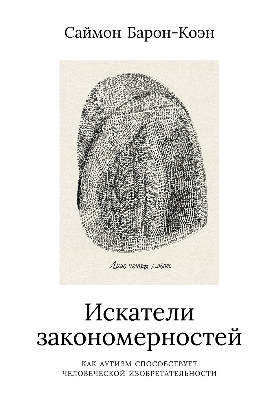 Искатели закономерностей обложка.