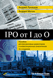 IPO от I до O