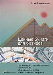 Ценные бумаги для бизнеса