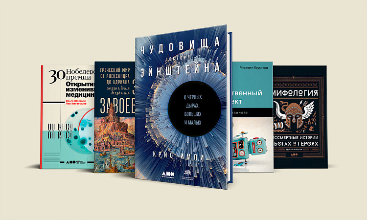 Греческий мир, медицина и астрофизика: 5 главных нон-фикшн книг января Греческий мир, медицина и астрофизика: 5 главных нон-фикшн книг января