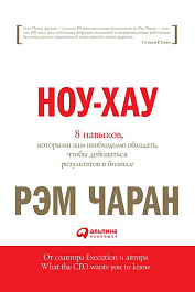 Ноу-хау