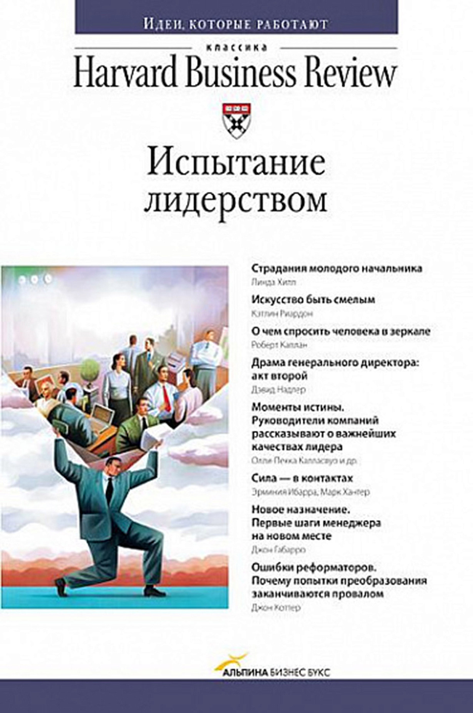 Испытание лидерством обложка.