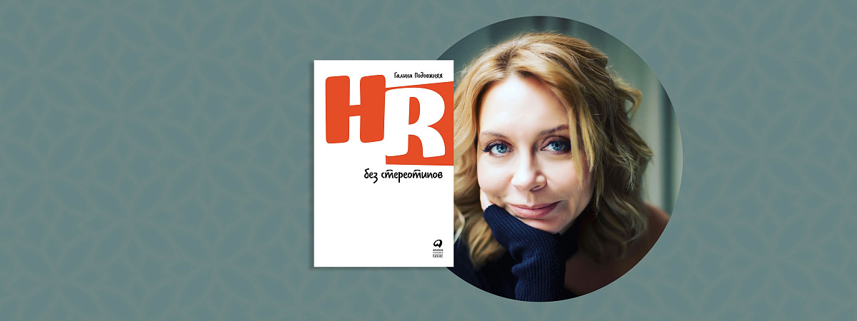 «Нельзя оставлять сотрудников наедине с тревогой»: Галина Подовжняя о том, как поддержать команду в кризис