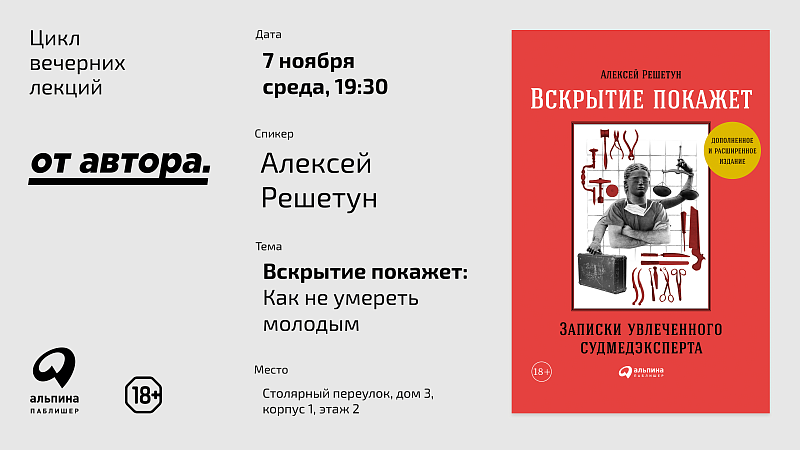 Вскрытие покажет: как не умереть молодым (18+)