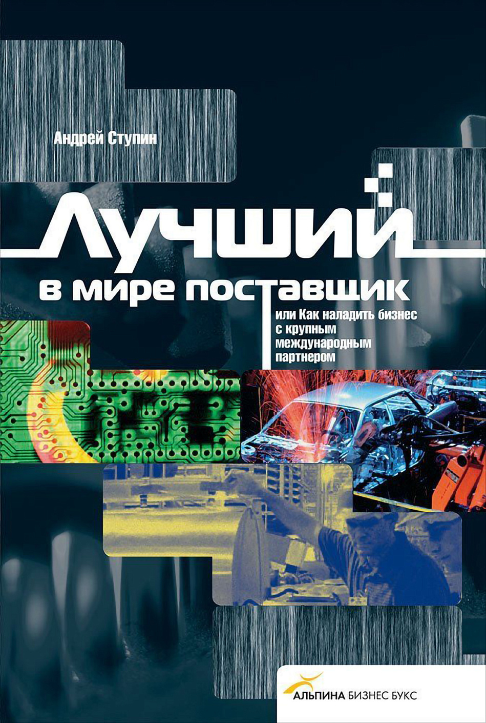 Лучший в мире поставщик обложка.