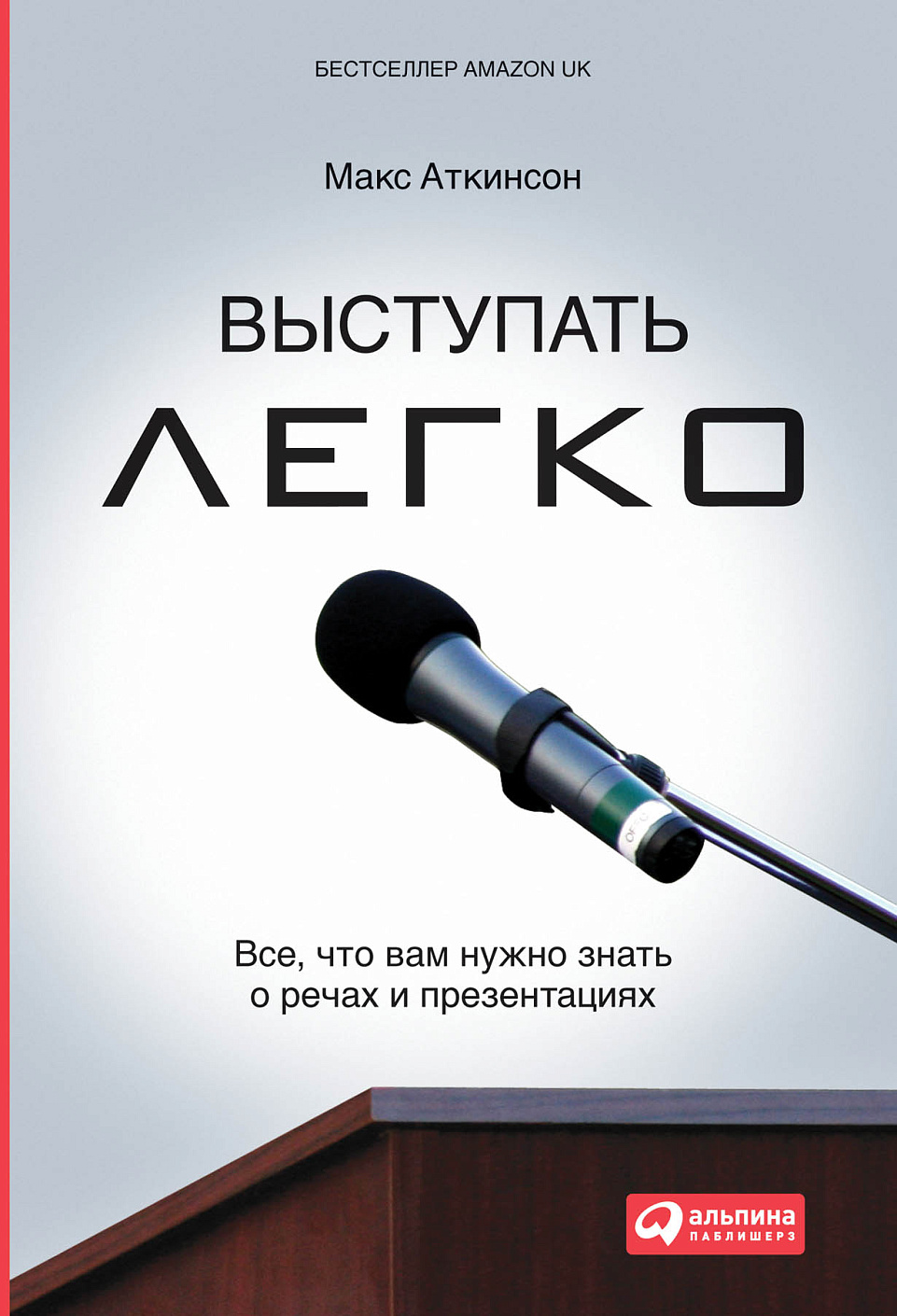 Выступать легко обложка.