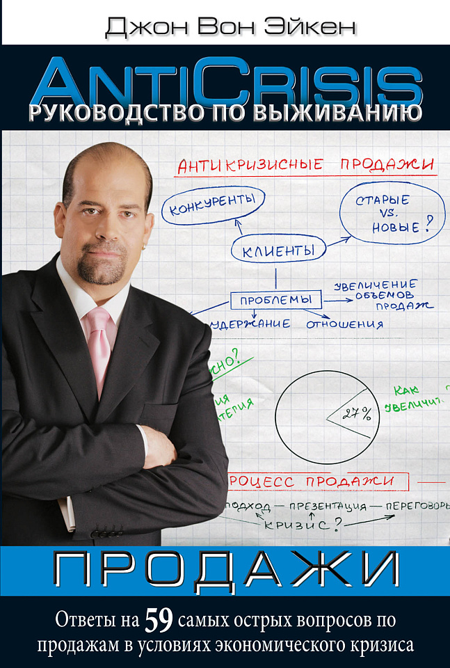 Руководство по выживанию: Продажи