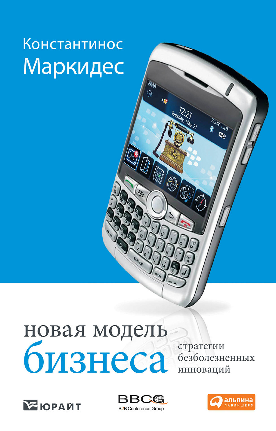 Новая модель бизнеса обложка.