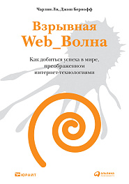 Взрывная Web_Волна