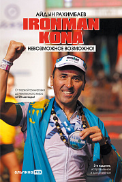 Ironman Kona