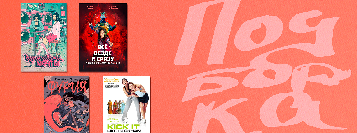 Выбор «Альпины»: Книги, у которых есть идеальная пара в кино