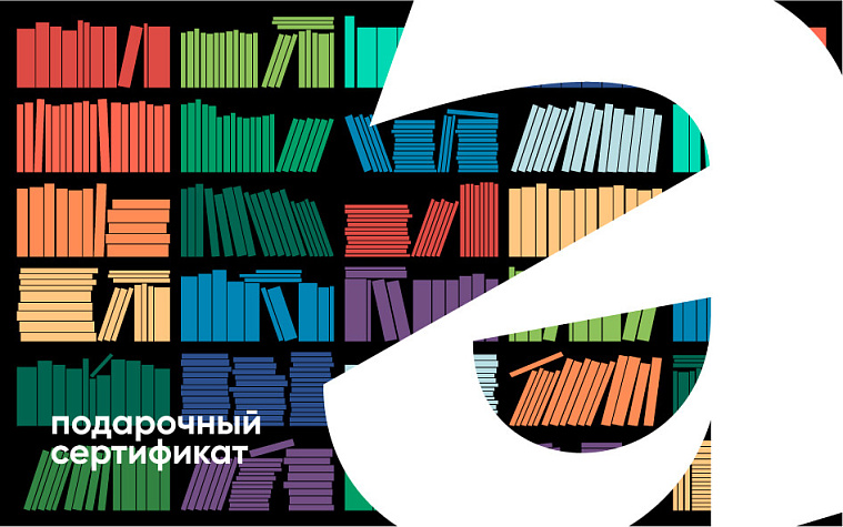 Подарочный сертификат