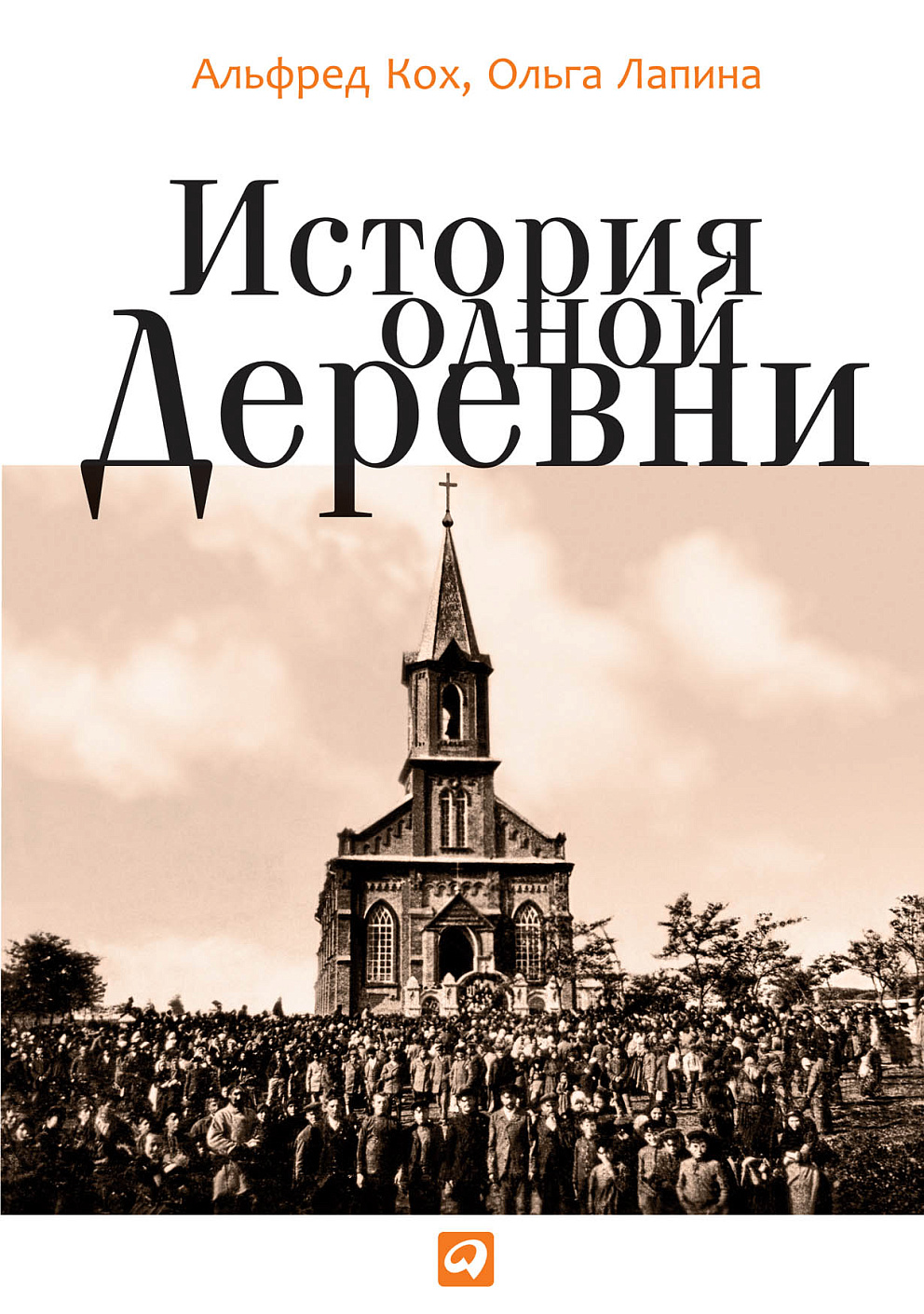 История одной деревни обложка.
