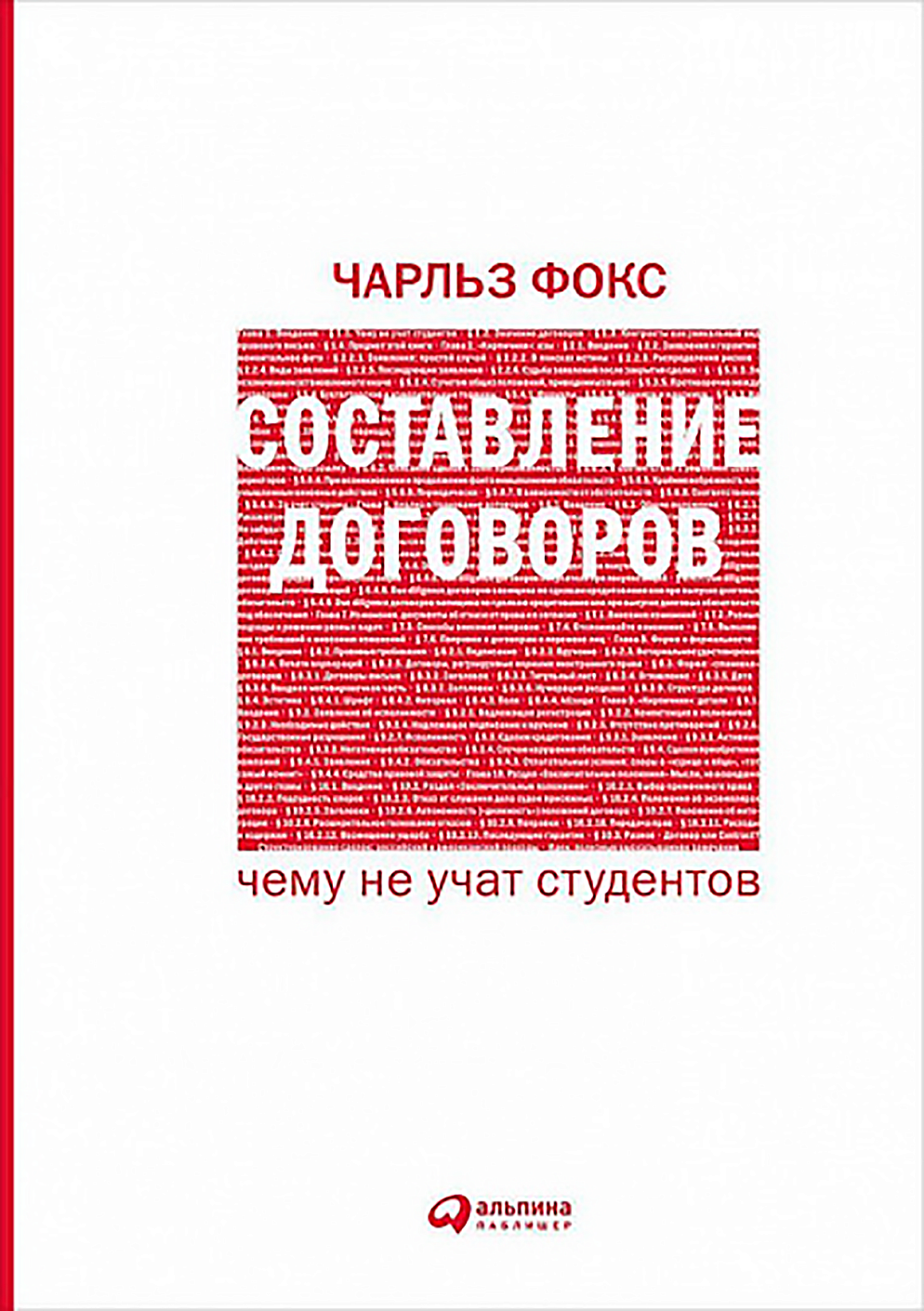 Составление Договоров обложка.
