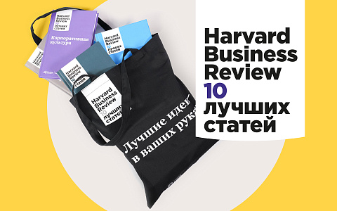 Серия книг HBR