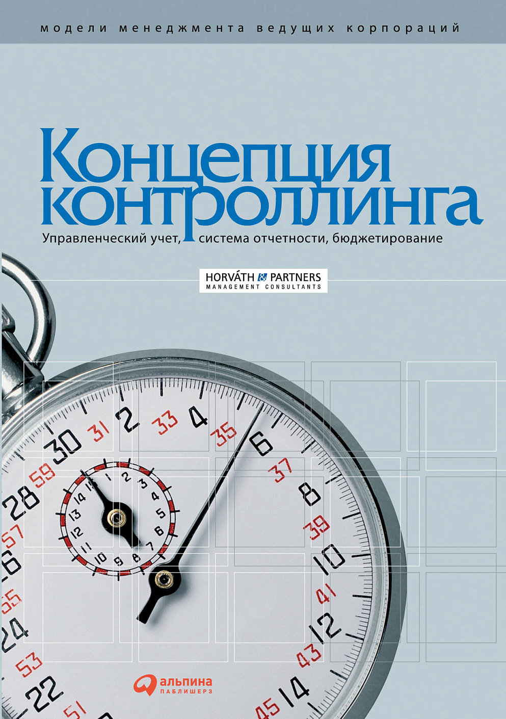 Концепция контроллинга обложка.