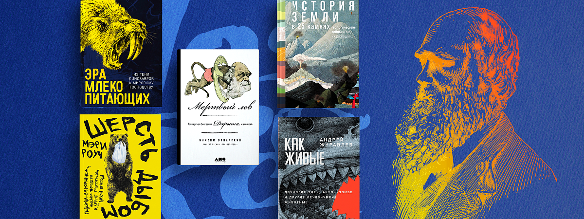 5 важных книг ко Дню Дарвина