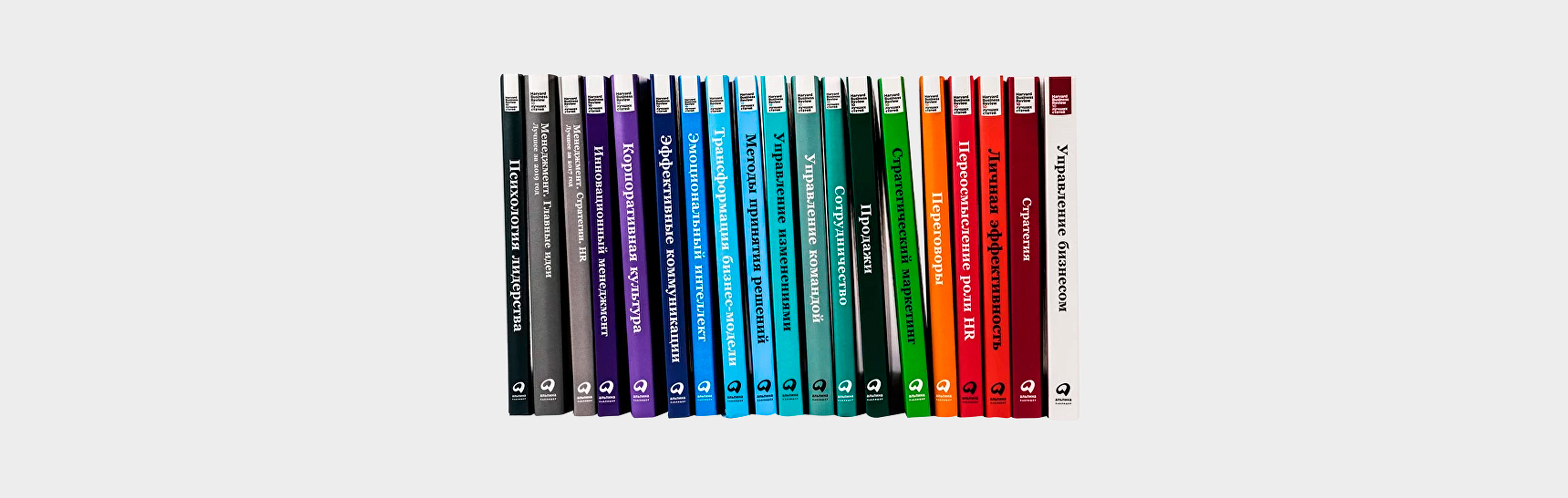 Серия книг Harvard Business Review