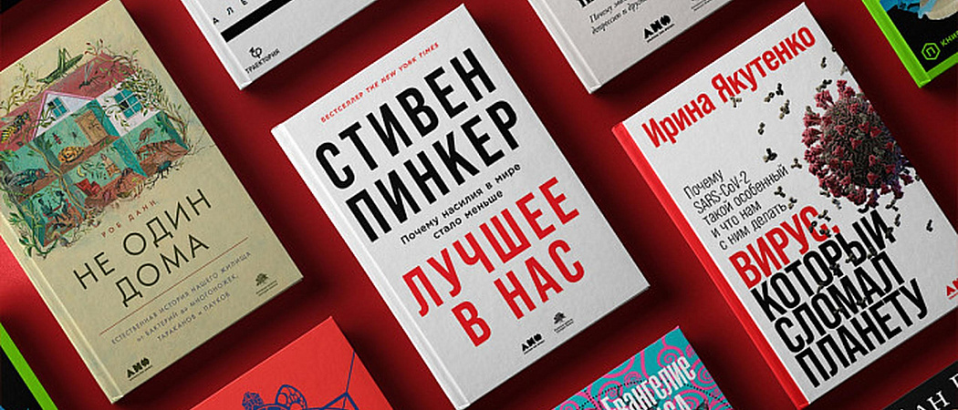 12 новинок ноября «Альпины нон-фикшн»