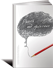 Работа над проектами на примерах Агентства стратегических инициатив