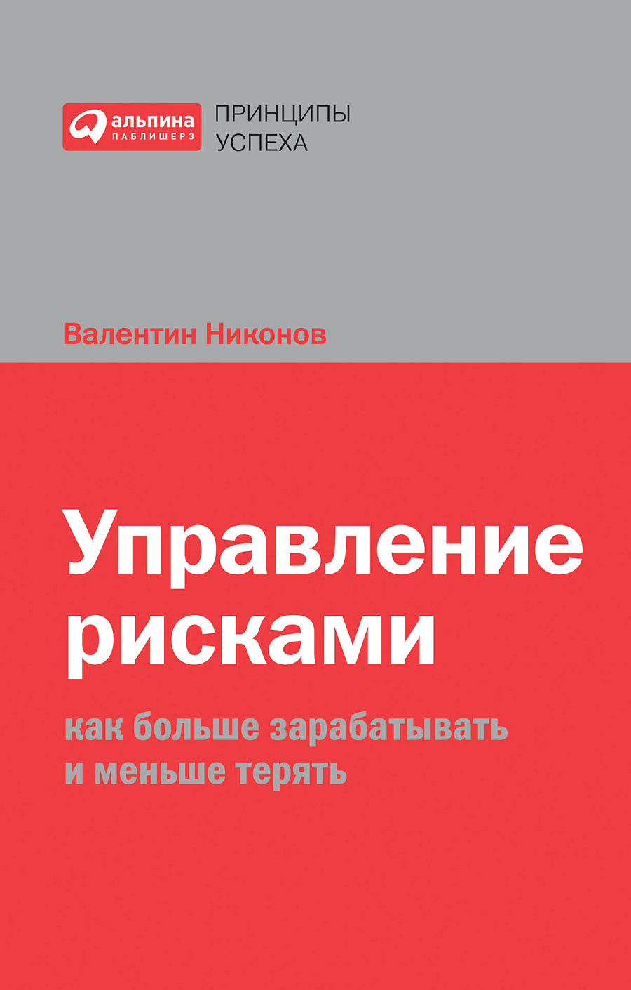 Управление рисками обложка.