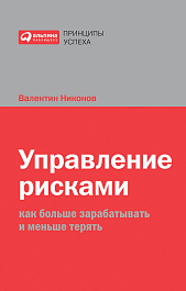 Управление рисками