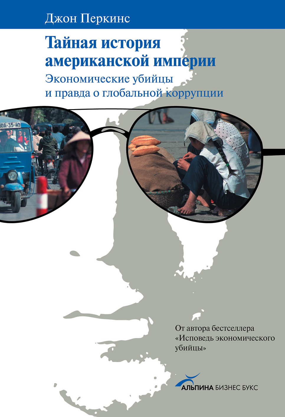 Тайная история американской империи обложка.