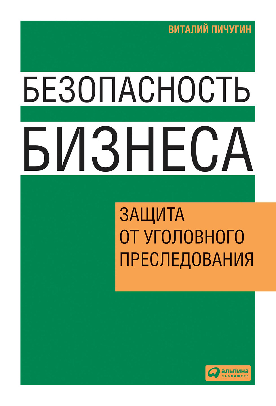 Безопасность бизнеса обложка.